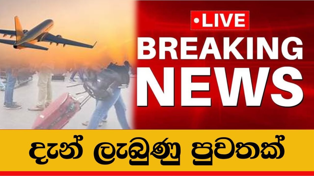 Breaking l රට රස්සාවට යන අයට අද සිට බලපාන නව නීතිය මෙන්න..