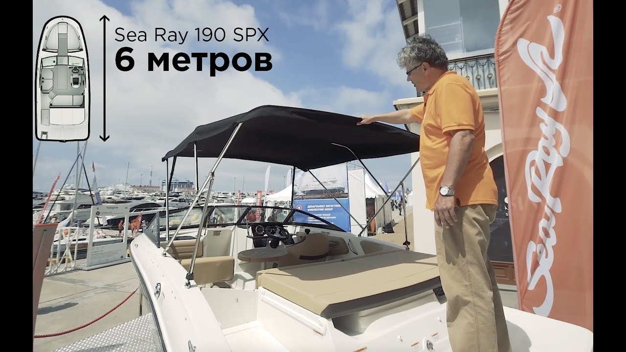 Катер Sea Ray SPX 190 в Sochi Grand Marina by Burevestnik Group