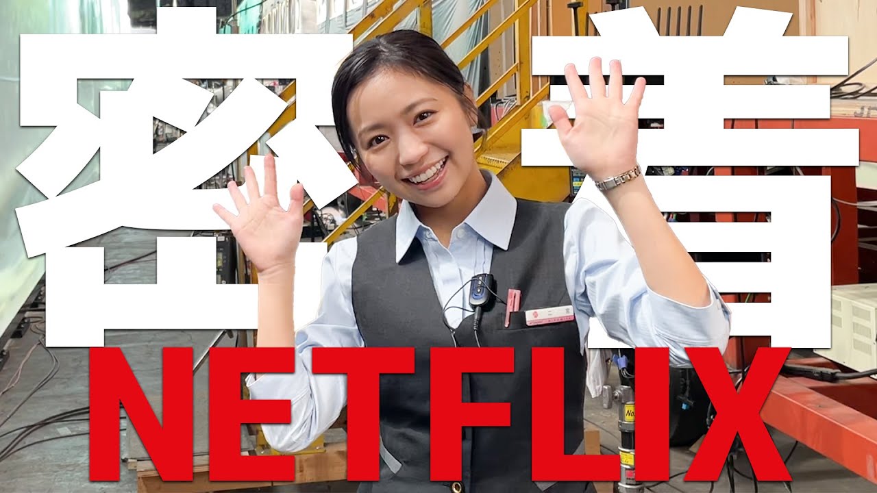 【神回】Netflix映画『新幹線大爆破』の撮影現場に密着‼️