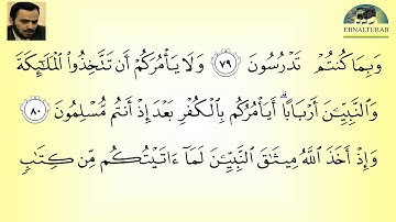القارئ شهريار برهيزگار الصفحة 60 سورة آل عمران
