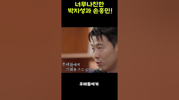 손흥민 박지성이 원망스러웠다 충격발언!