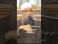 من هو الصحابى الذى كان ينزل جبريل عليه السلام على صورته الشيخ أبوإسحاق الحوينى