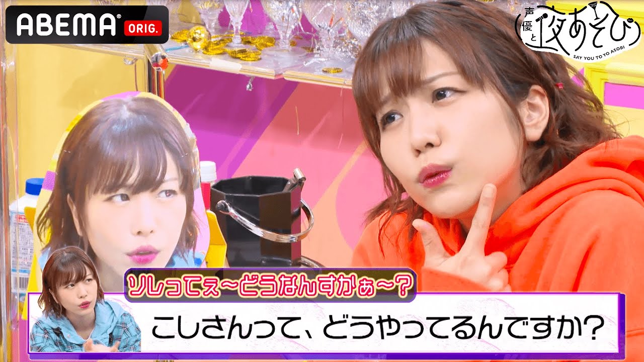 【重大発表】愛美が「ソレってどうなんすかぁ〜？」と思う疑問をぶつけまくる！&エンドロール後にまさかの展開が!?声優と夜あそび2021【水：小松未可子×上坂すみれ×愛美】＃30 毎週月曜〜金曜よる10時
