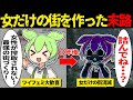 思想を拗らせ女だけの街を作ろうとしたツイフェミずんだもんの末路【ずんだもん&ゆっくり解説】