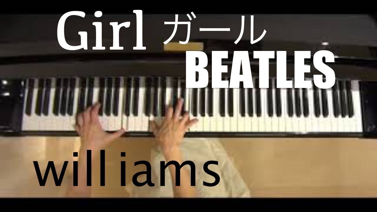 Girl ガール/ ビートルズ ピアノソロ YouTube