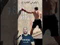 فكرة رائعة للملاكمين سرعة مهارة تركيز ذكاء Great Idea For Boxers فكرة رائعة للملاكمين سرعة مهارة تركيز ذكاء Great Idea For Boxers