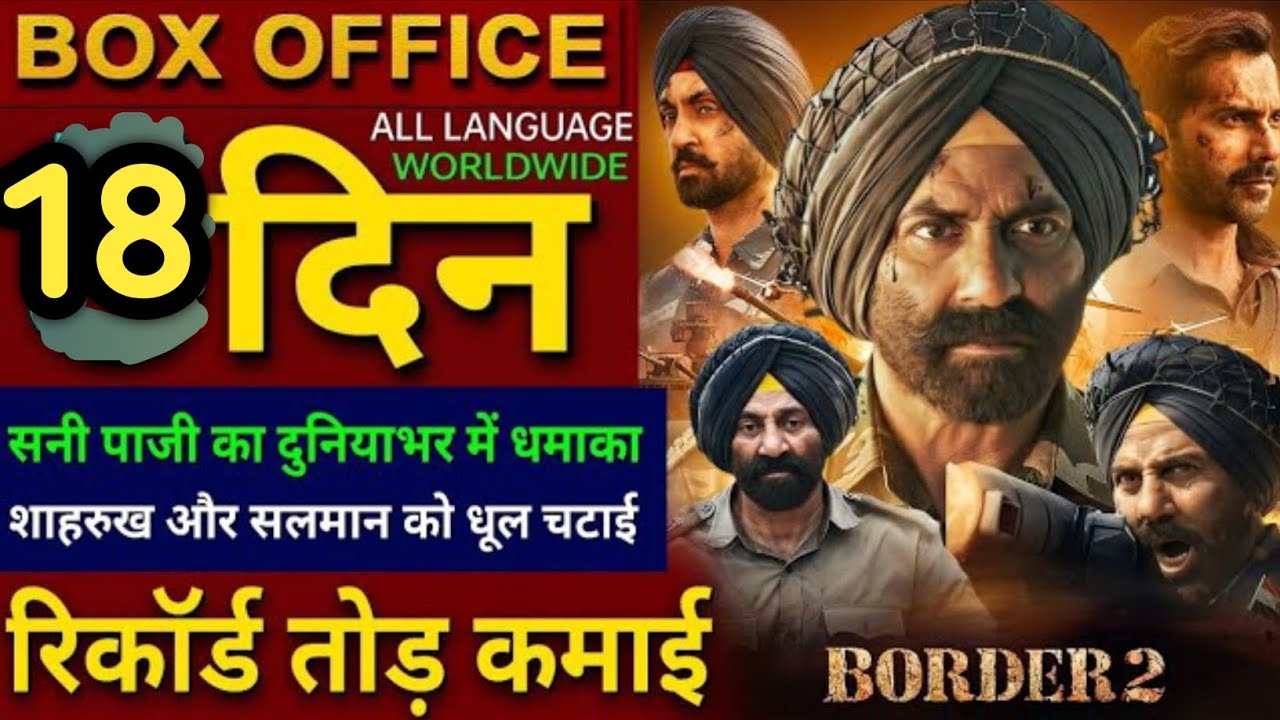BORDER 2 BOX OFFICE COLLECTION SUNNY DEOL, VARUN DHAVAN, O ROMIO , BOX OFFICE COLLECTION 