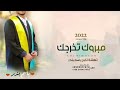 شيلة تخرج باسم بندر 2023 الف مبروك التخرج عسى عمرك مديد شيله تهنئة تخرج بندر شيلة تخرج باسم بندر 2023 الف مبروك التخرج عسى عمرك مديد شيله تهنئة تخرج بندر