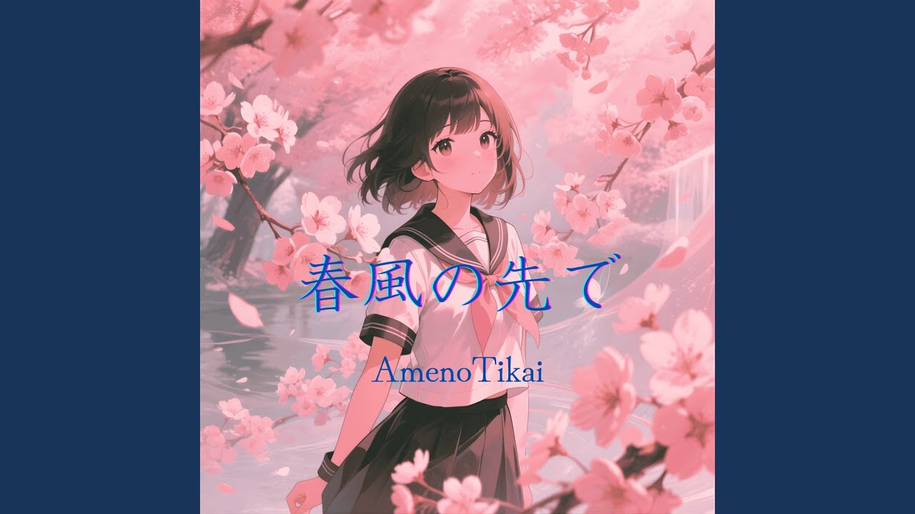Watch 春風の先で on YouTube Watch 春風の先で on YouTube