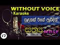 ʽʽSulagak Wage Awidin’’  Sinhala Geethika Karaoke (original By Rev. Gulawitage Nishantha)