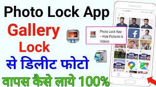 How to recover deleted photos from photo lock app screenshot 1