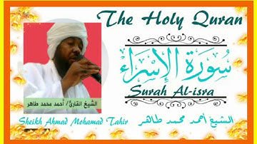 سورة الإسراء ... فضيلة الشيخ أحمد محمد طاهر
