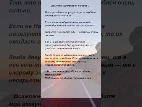 Приметы как уберечь любовь #приметы #суеверия #поверья