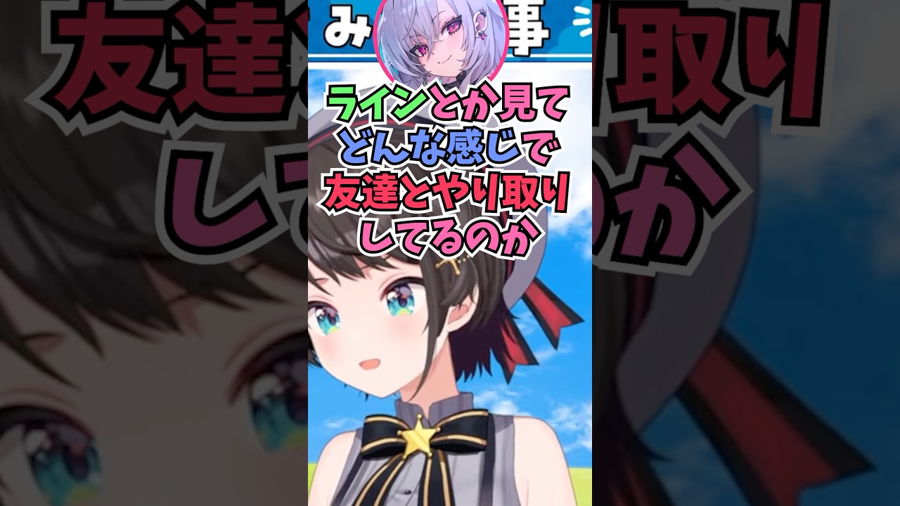 ルーナ姫と入れ替わったらまずラインを見たいと言うリオーナに爆笑するスバル #shorts #ホロライブ #切り抜き #vtuber #響咲リオナ #ホロ切り抜き #姫森ルーナ  #大空スバル