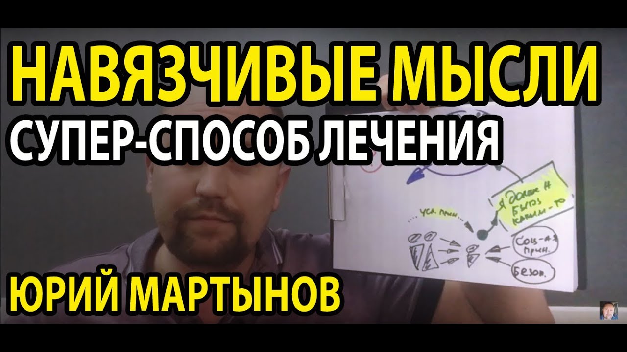 Навязчивые мысли как избавиться быстро и без проволочек | Навязчивые ...