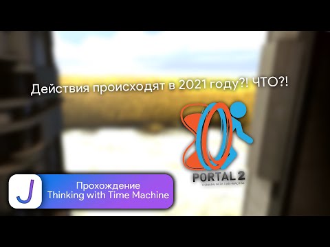 Действия происходят в 2021 году?! ЧТО?! | Прохождение Thinking with Time Machine