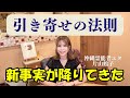知ると人生が変わる!挑戦したくなるお話【沖縄霊能者ユタ片山鶴子】