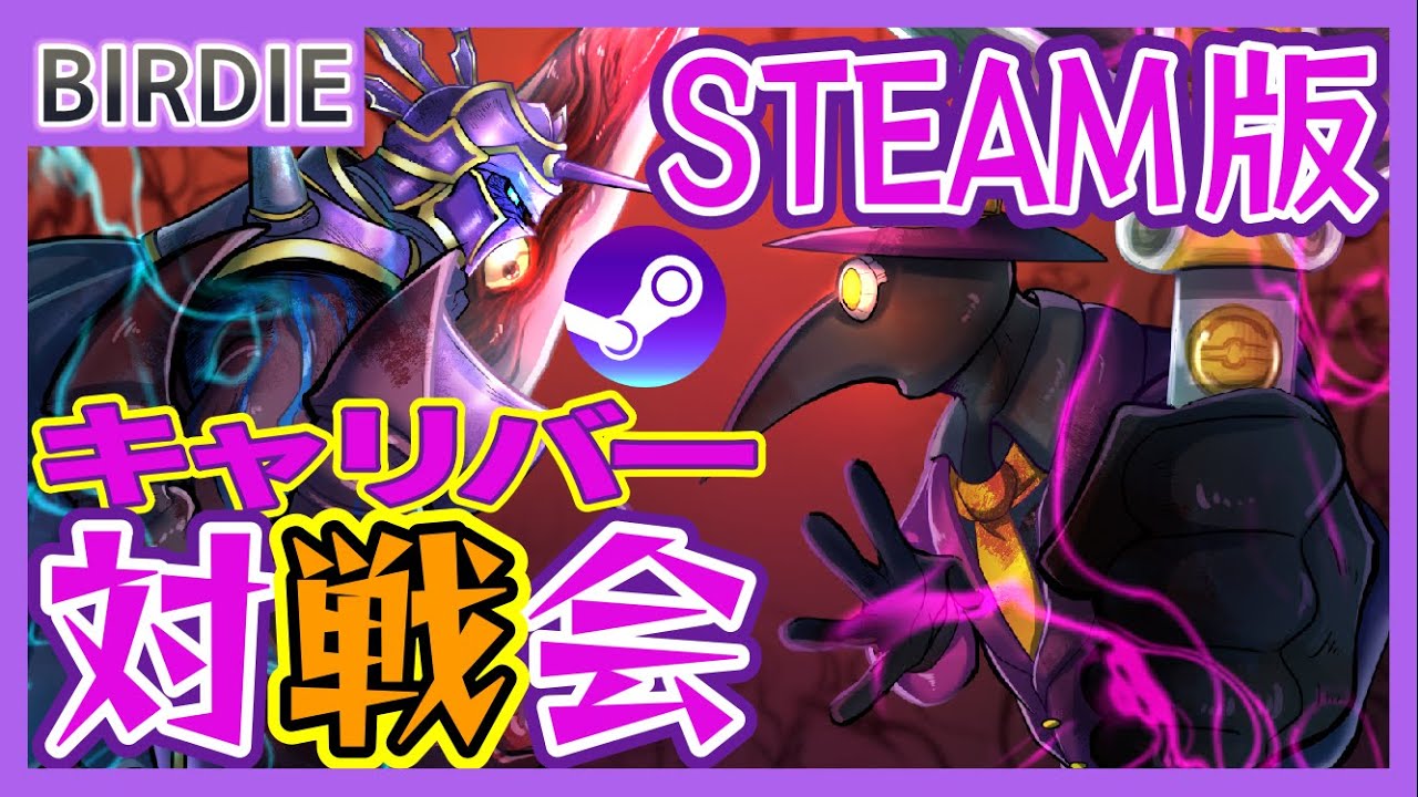 SC6] Soulcalibur 6 Steam Version Tournament - Wednesday Reconquest