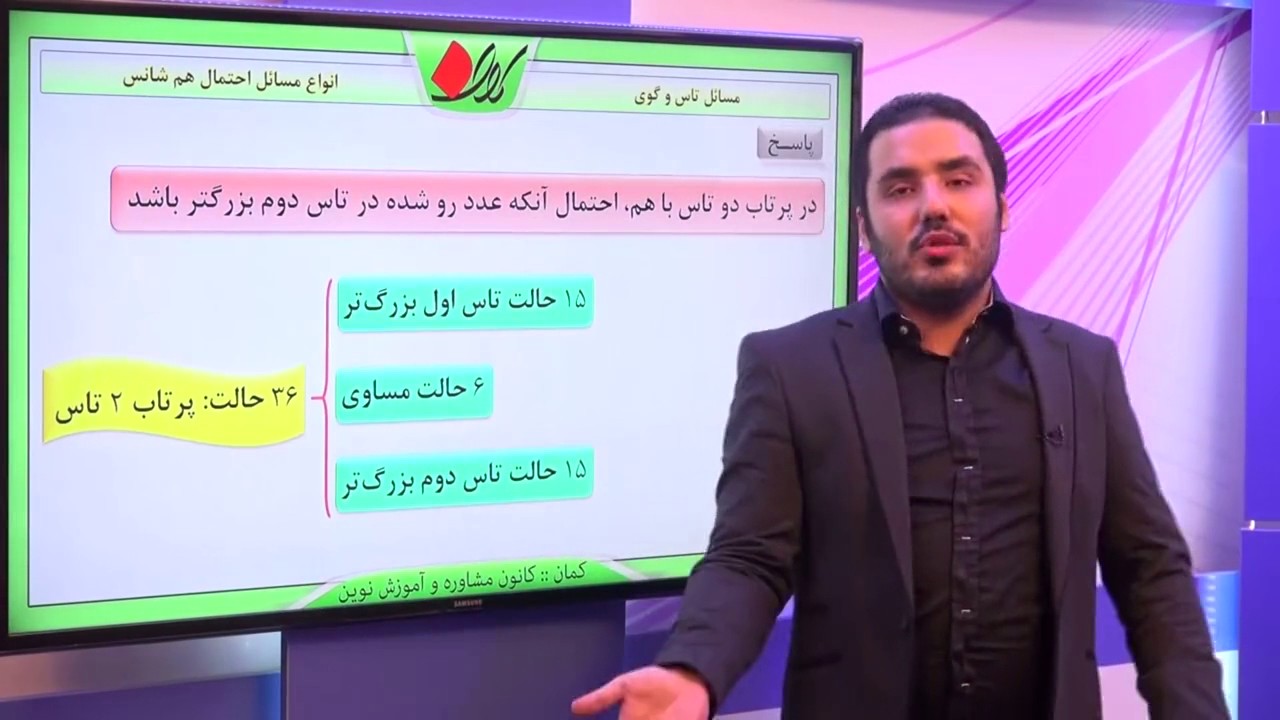 ریاضی عمومی  تجربی  کنکور -  احتمال - مسائل تاس و گوی