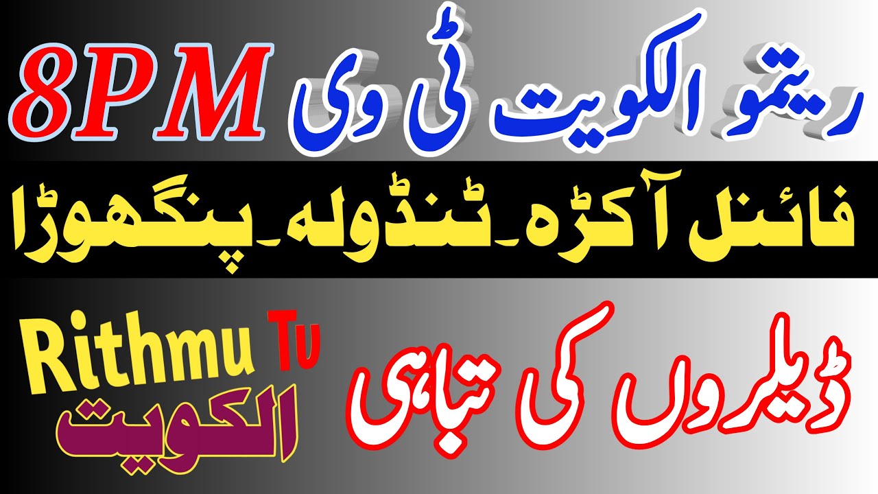 Ritmu al kuwait final game Today Ritmu game HB urdu tv YouTube