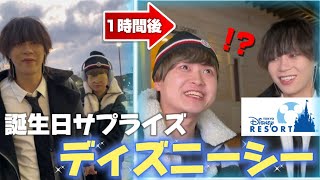 【夢のサプライズディズニー】友達を目隠しとヘッドホンさせて最高で幸せな場所に連れて行ってみたドッキリ！！！！~誕生日プレゼントもあるよ~