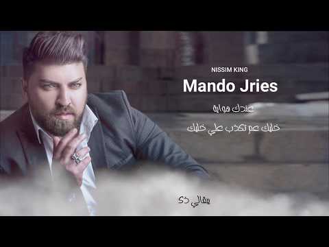 ماندو جريس عندك هواية خليك عم تكذب علي خليك