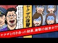【漫画】友達が893と付き合い出した。ある日、男友達も交えて友達の部屋で遊んでいたら893が乗り込んできて...（修羅場なマンガ動画）