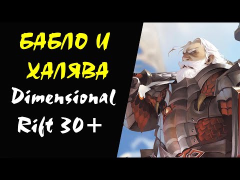 (30-40 ур) Dimensional Rift 30+ (Рифт) Прокачка Дроп Споил Lineage 2