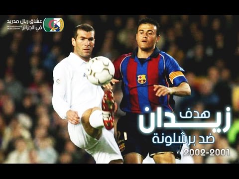 هدف زيدان الرائع ضد برشلونة دوري الأبطال 2001 2002