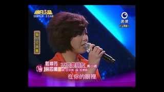 20121215明日之星藝人交流 黑色旋風郭婷筠和林芯儀合唱『不只是朋友』