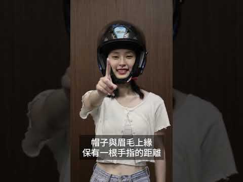 ZEUS產品教學 - JET 34 安全帽配戴教學