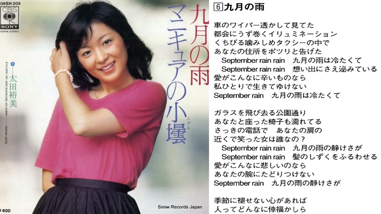 太田裕美「ベスト・コレクション」前半（CD） - YouTube