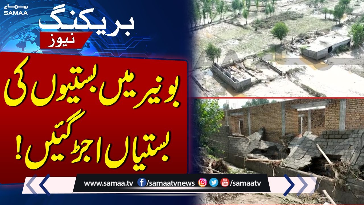 Flood Wreaks Havoc in KP | High Alert | SAMAA TV - YouTube