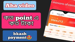 Aha video app payment proof bangla aha video reffer income | aha video app bangla