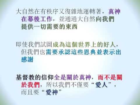 (回归真神 021) (有声) 為什麼相信基督教是很合理？