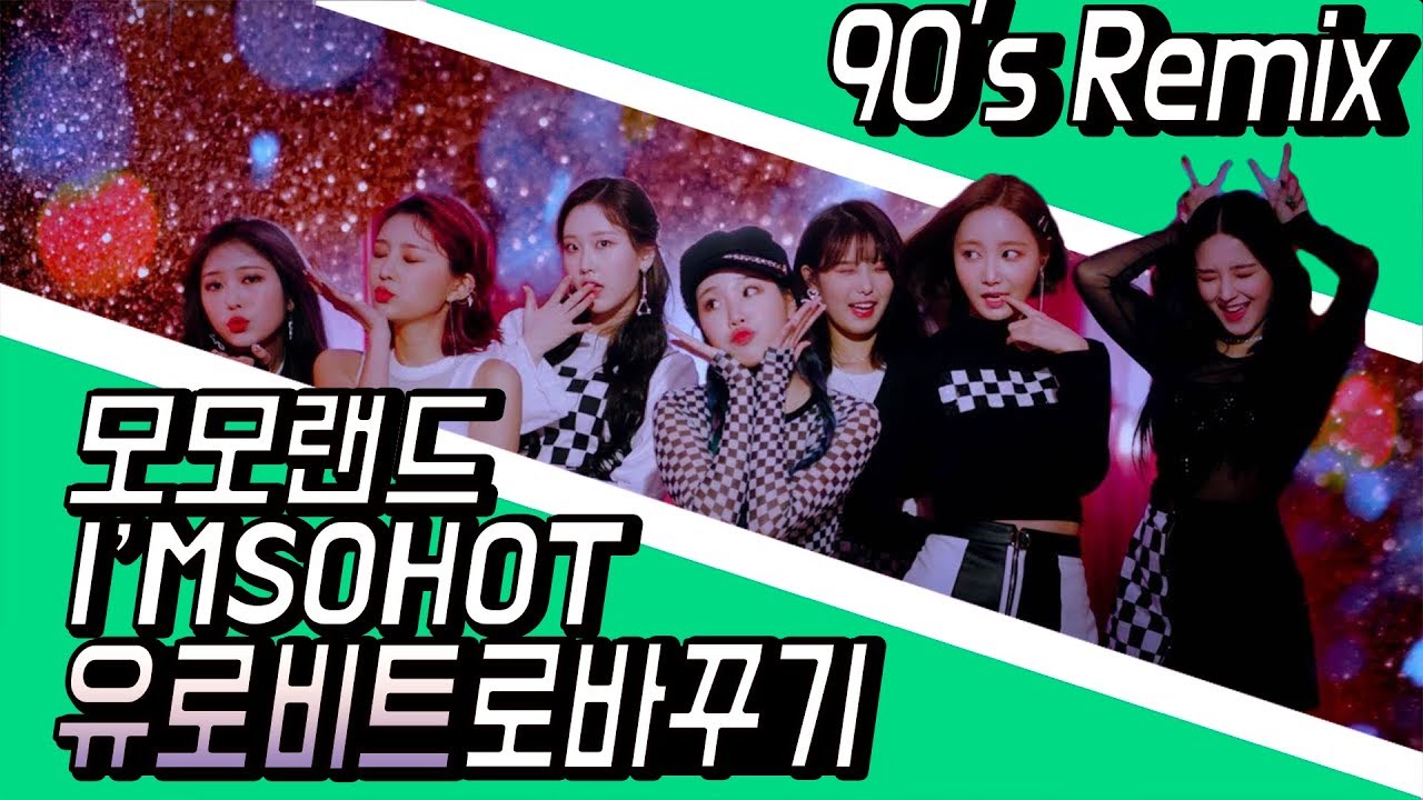 모모랜드 - i'm so hot 90년대 유로비트로 바꾸기!(MOMOLAND - I'm So Hot 90's Eurobeat Remix)