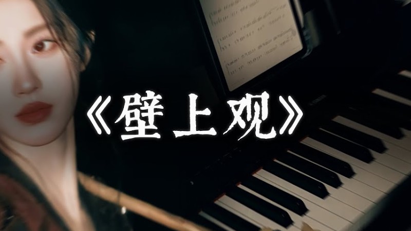 鄧寓君 (等什麼君) - 壁上觀 X 萌Mochi Prod.「雪浸染萬千華光鐘聲塑佛龕」【動態歌詞Lyrics】