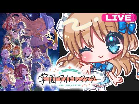 【学園アイドルマスター/ネタバレあり】推しの十王星南さんのことを知ろう。コミュ読み❤その2【ひいなch】 video thumb