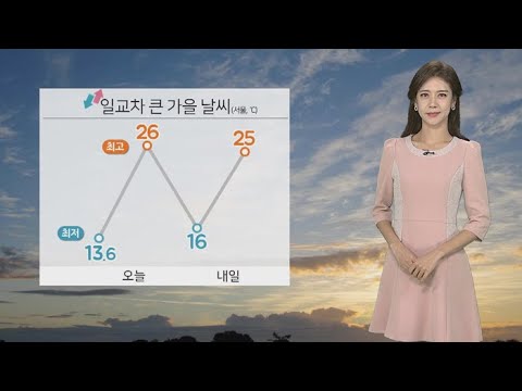[날씨] 내일도 큰 일교차…주말 태풍 영향·비바람 / 연합뉴스TV (YonhapnewsTV)