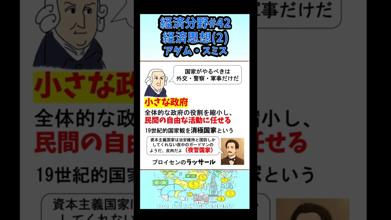 Economics] #42 Economic Thought (2) Adam Smith - YouTube