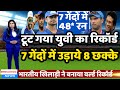 टूट गया युवराज के 6 छक्कों का वर्ल्ड रिकॉर्ड | 7 गेंदों में लगाये 8 छक्के
