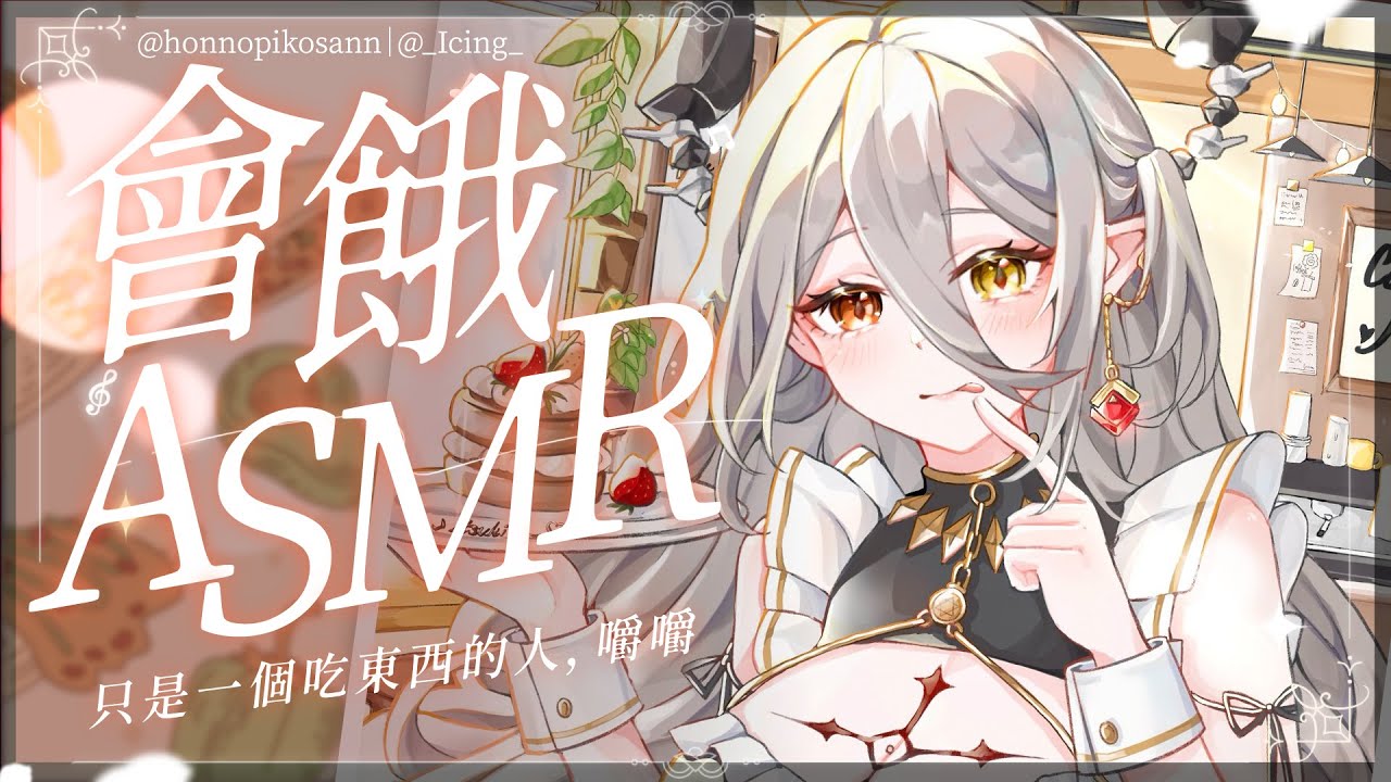 【會餓ASMR】只是一個吃東西的人，嚼嚼 | MUKBANG | Crunchy ．Chewing．Talking（咀嚼音大量發生中）