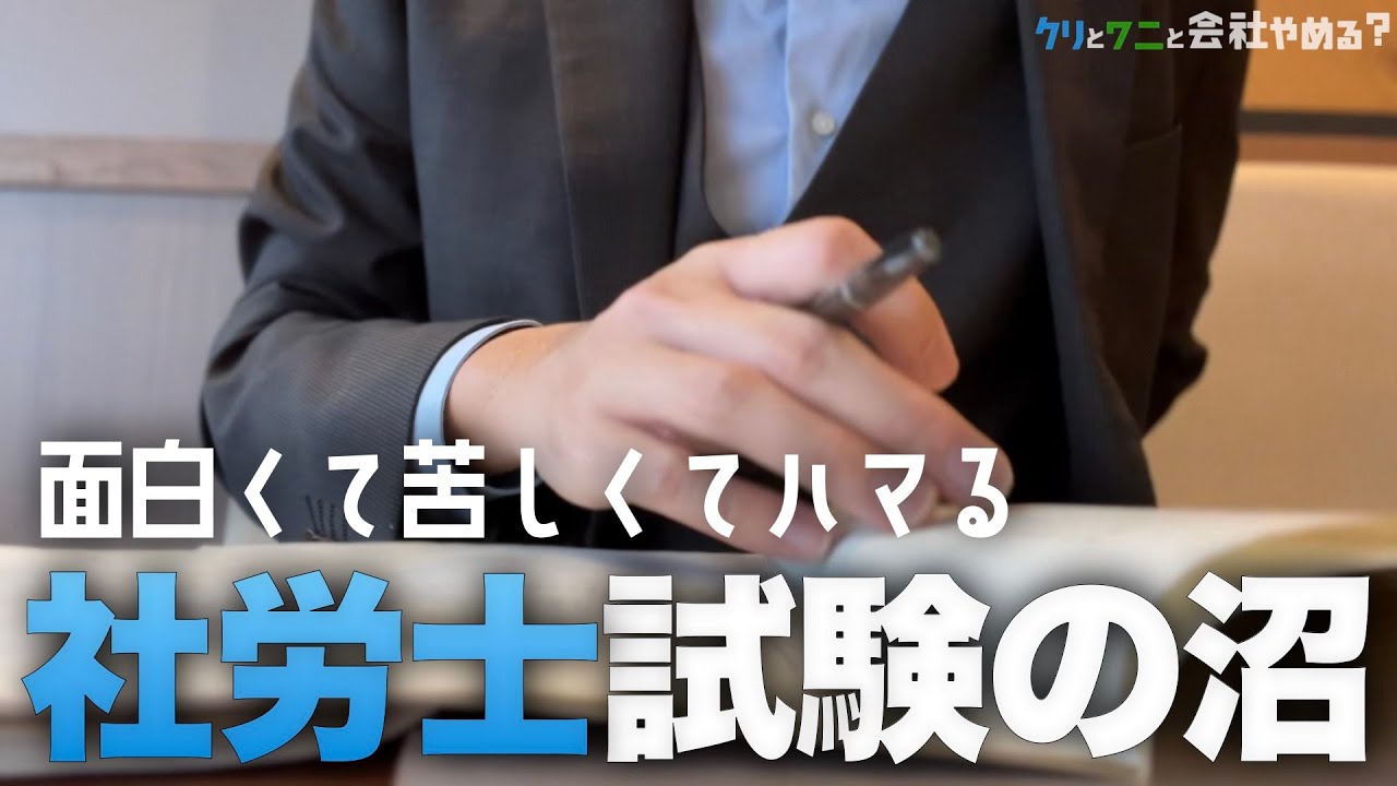 【社労士試験の現実】合格率一桁の