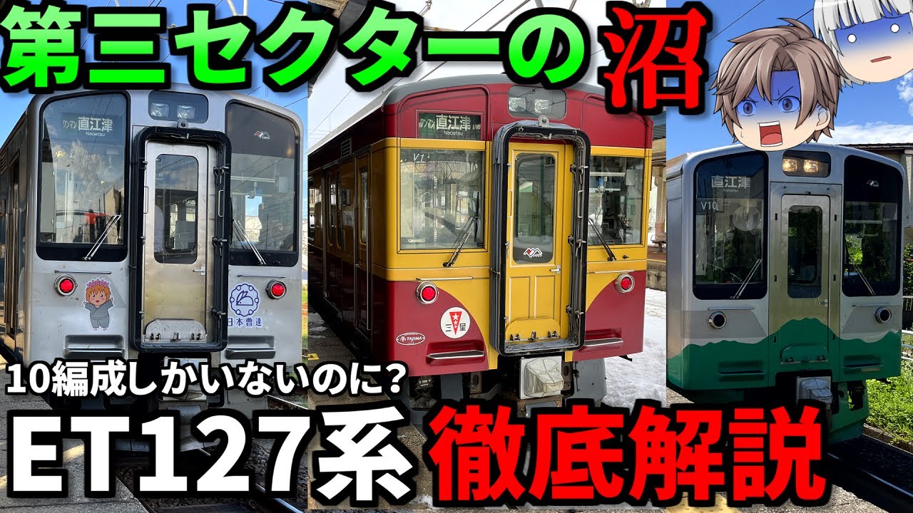 【どこ踏んでも沼】たった10編成なのにバリエーションが豊かすぎる三セク車両があるんだが【迷列車で行こうトキてつ編Part18】