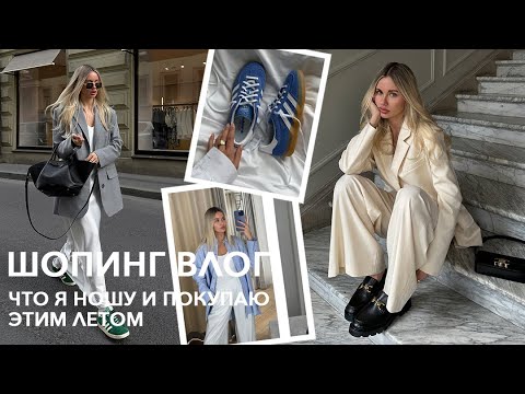 ШОПИНГ ВЛОГ | Что я ношу летом? LIME, 12 Storeez, Adidas, STUDIO 29 и другие