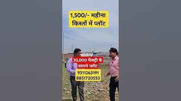 1,500/- महीना किस्तों में प्लॉट| plot in delhi ncr | PLOT IN DELHI NCR #cheapestpropertyindelhincr