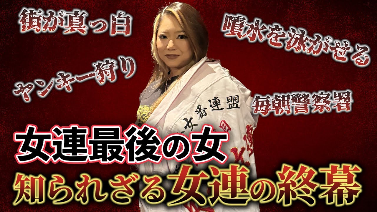 ⭐️特攻レディス女連 (すけれん) / 三河・遠州女番連合 63人の少女たちの青春 Amazon.co.jp: 暴走族 本 特攻レディス女連 (すけれん) / 三河