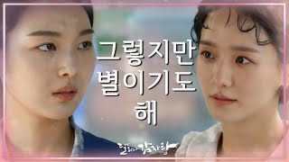 ‘그렇지만 별이기도 해’ 상처로 가득한 사람에게 박규영이 전하는 위로의 말ㅠ [달리와 감자탕] | KBS 211110 방송