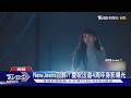 NewJeans回歸?慶祝出道4周年身影曝光　畫面獨缺Danielle｜TVBS新聞 @TVBSNEWS01