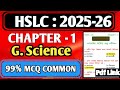 HSLC 2025-26 G.Science Chapter 1 Important MCQ Question | HSLC 2026 Science Common Questions | MCQ |